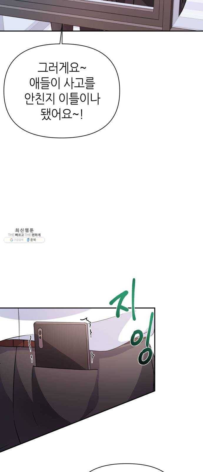 성스러운 아이돌 23화 3