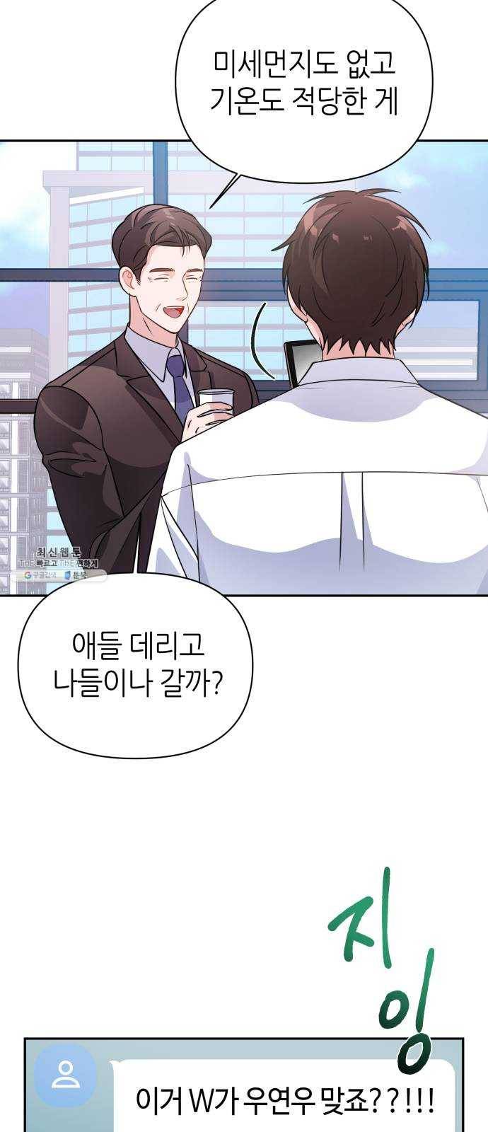 성스러운 아이돌 23화 4