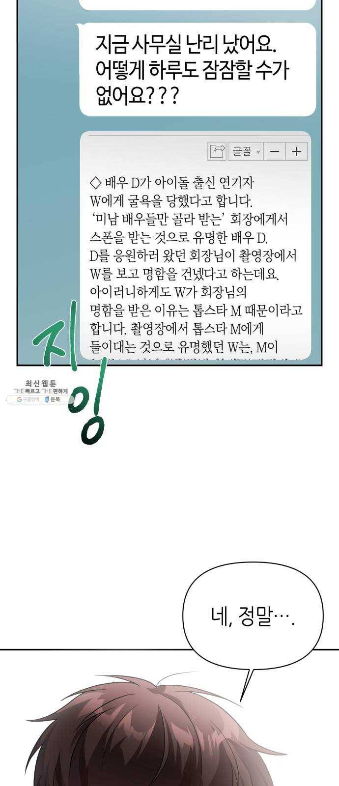 성스러운 아이돌 23화 5