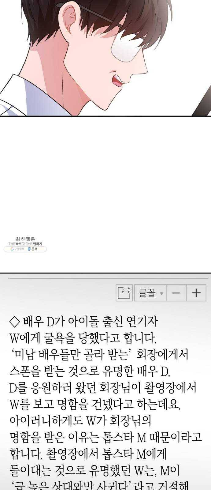 성스러운 아이돌 23화 6