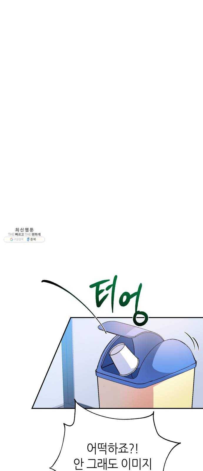 성스러운 아이돌 23화 8