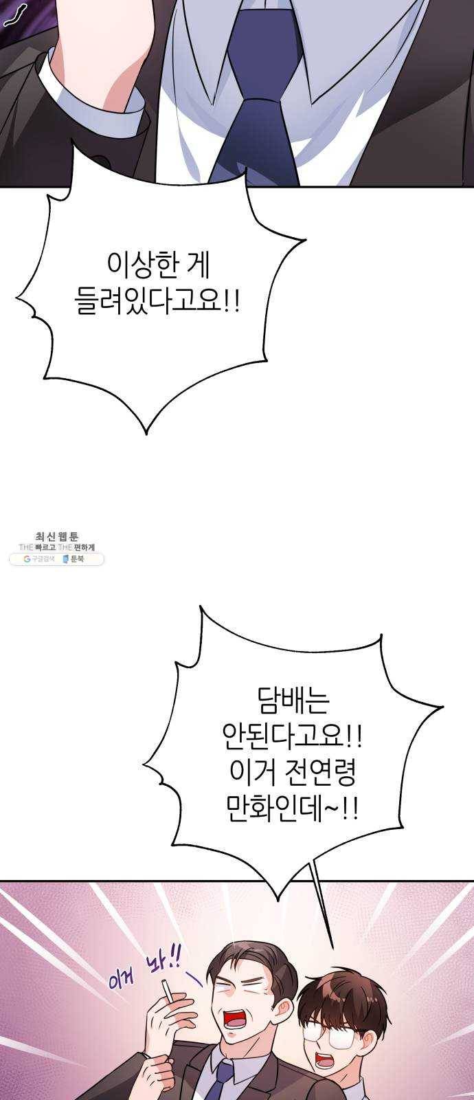 성스러운 아이돌 23화 11