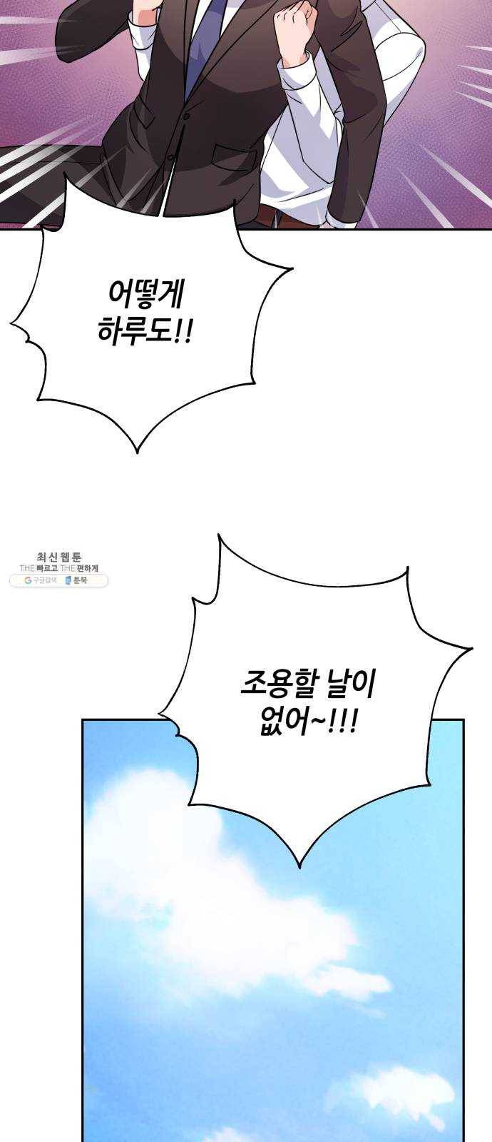 성스러운 아이돌 23화 12
