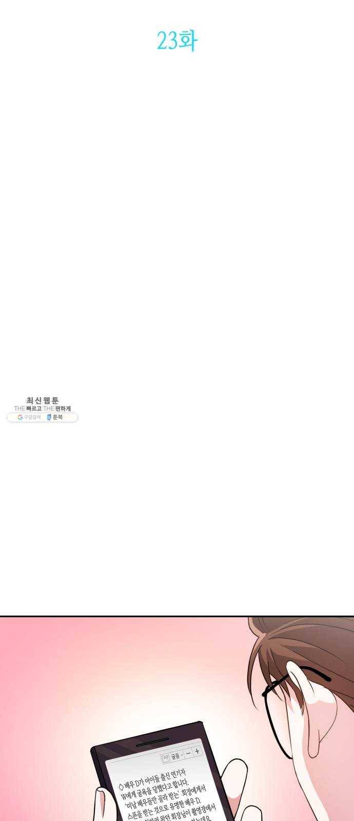성스러운 아이돌 23화 14