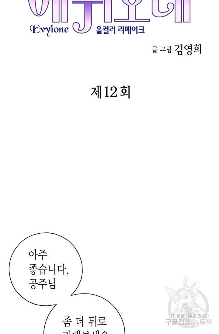 에뷔오네 12화 3