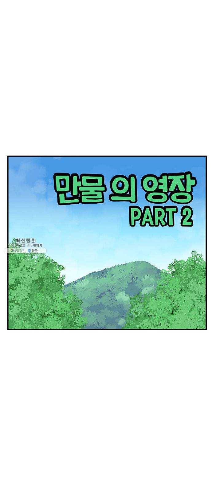 만물의 영장 PART2 17화 야수 1