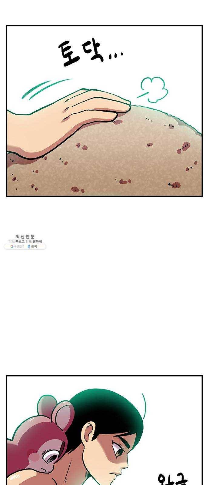 만물의 영장 PART2 17화 야수 2