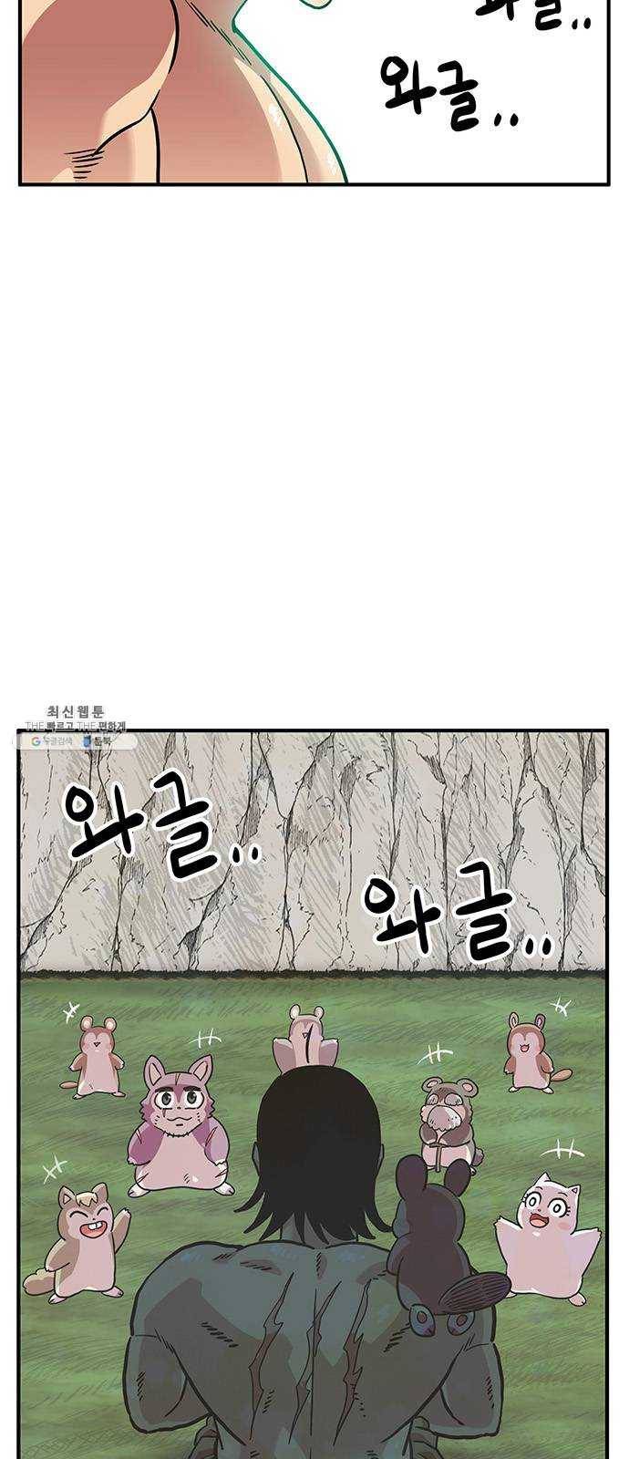 만물의 영장 PART2 17화 야수 3