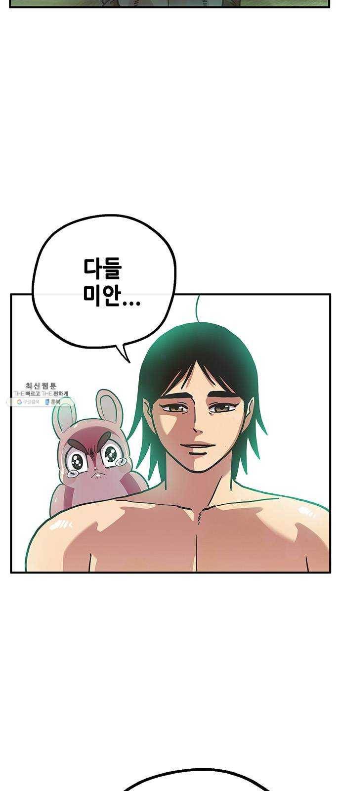 만물의 영장 PART2 17화 야수 4