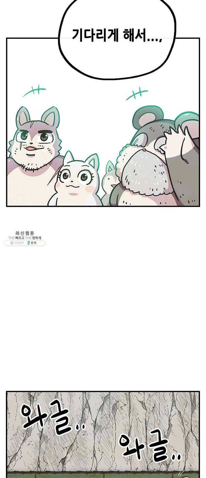 만물의 영장 PART2 17화 야수 5
