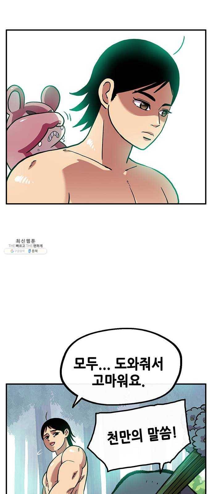 만물의 영장 PART2 17화 야수 8