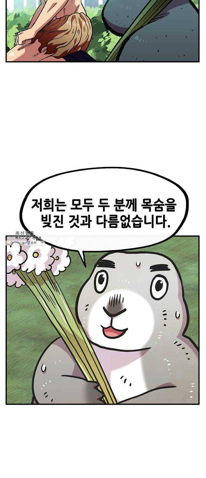 만물의 영장 PART2 17화 야수 9