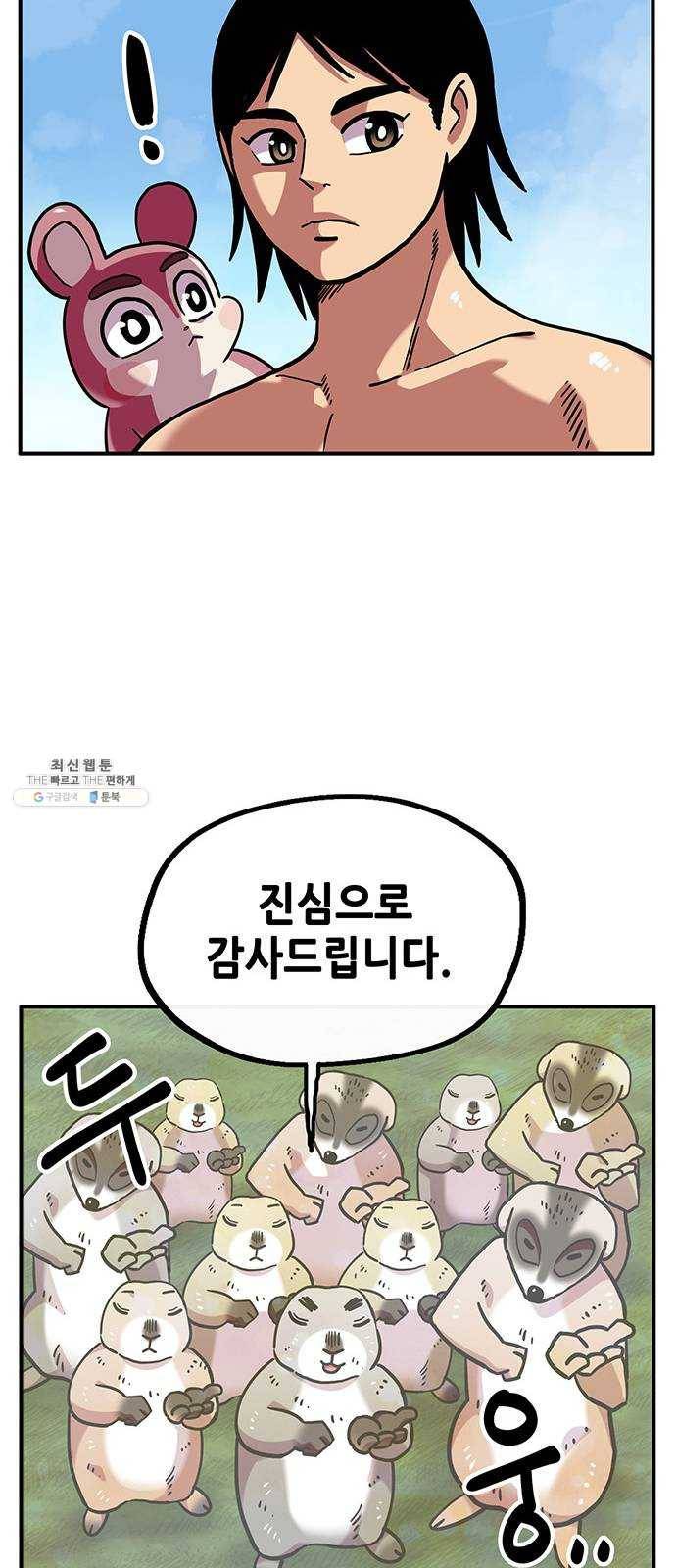 만물의 영장 PART2 17화 야수 11