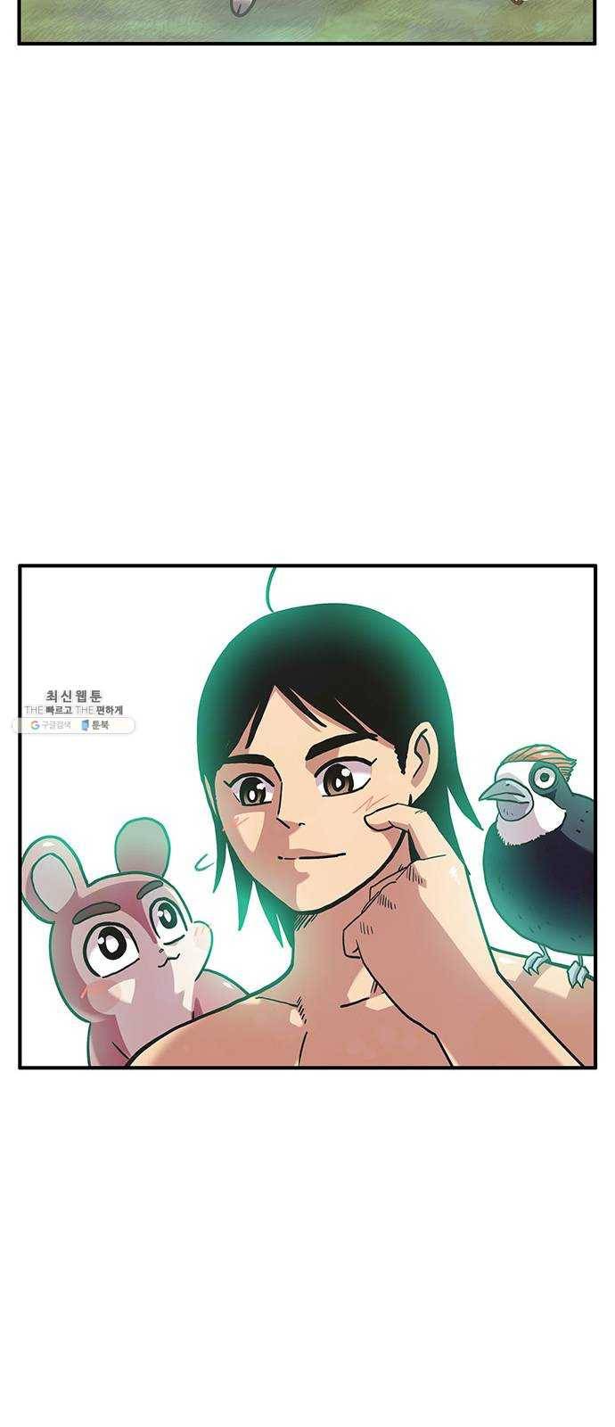 만물의 영장 PART2 17화 야수 12