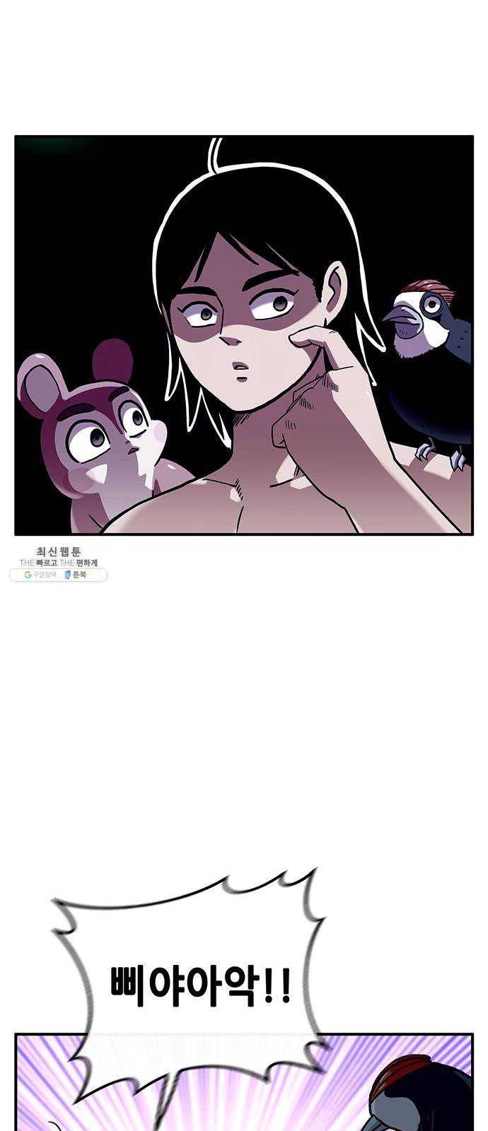 만물의 영장 PART2 17화 야수 13