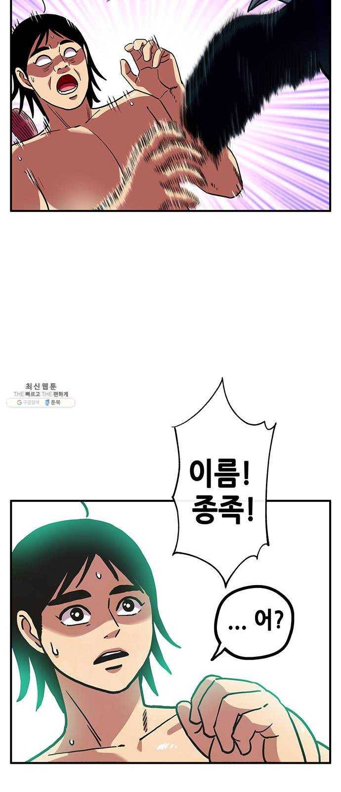 만물의 영장 PART2 17화 야수 14