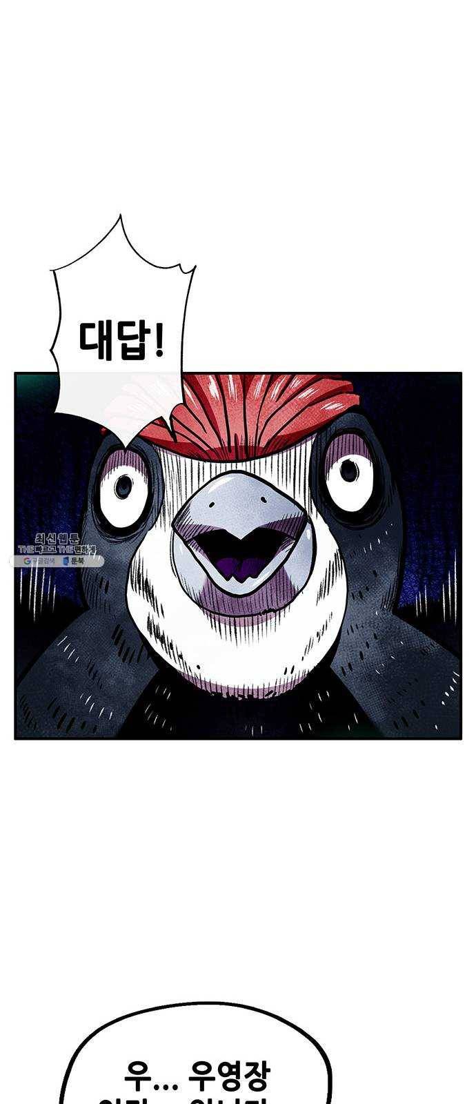 만물의 영장 PART2 17화 야수 15
