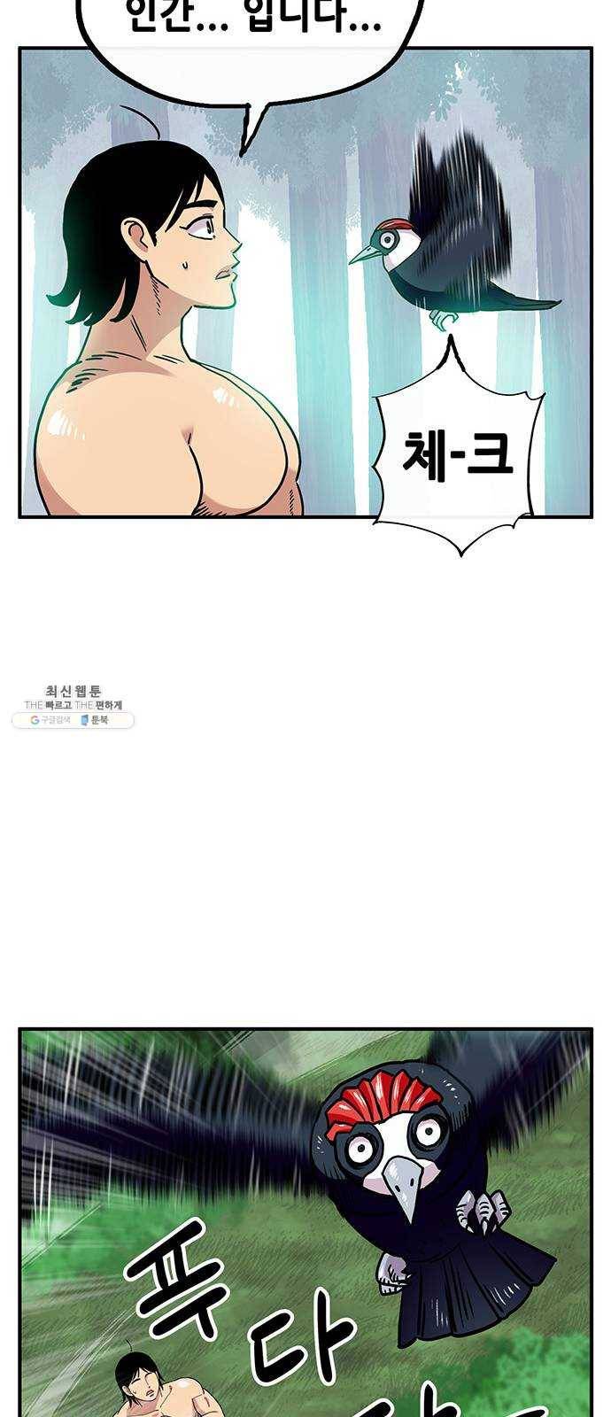 만물의 영장 PART2 17화 야수 16