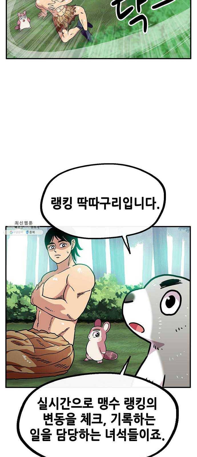 만물의 영장 PART2 17화 야수 17