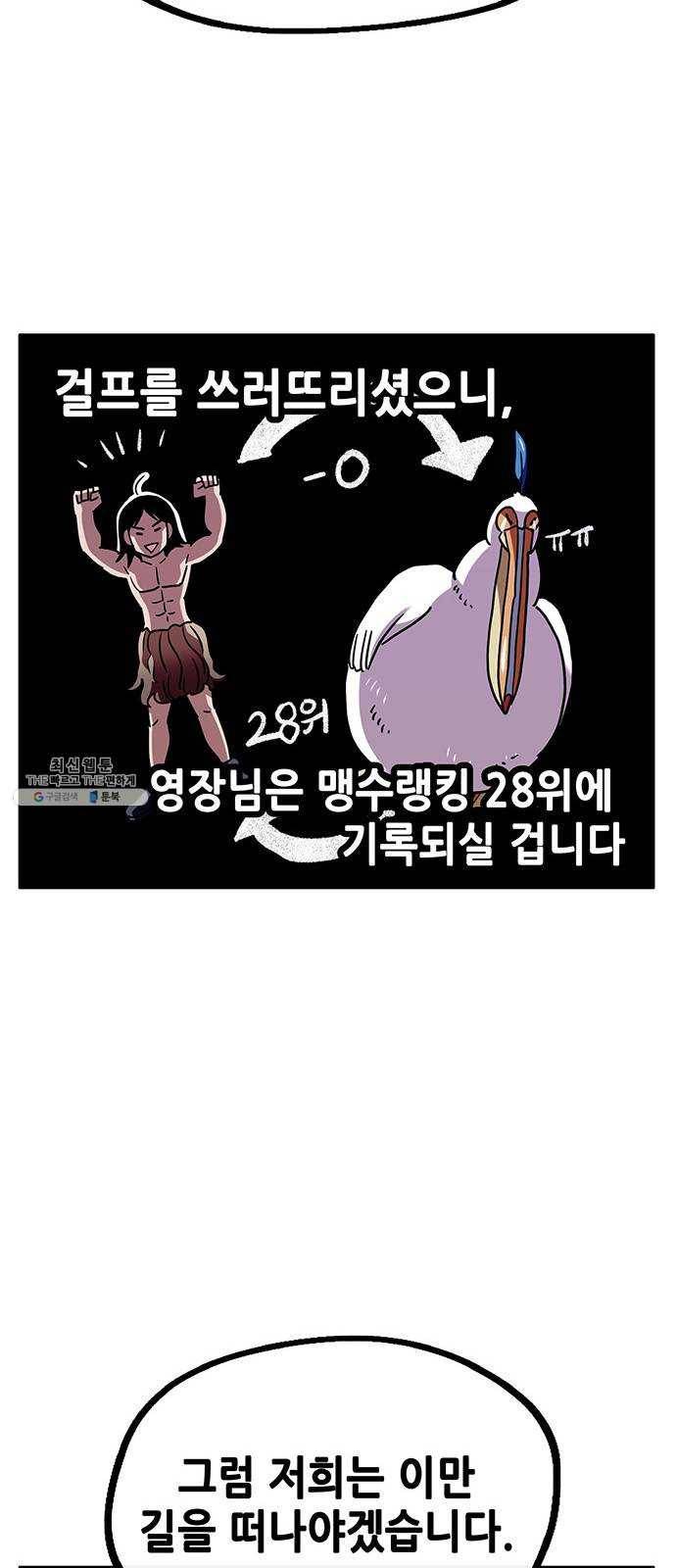 만물의 영장 PART2 17화 야수 18