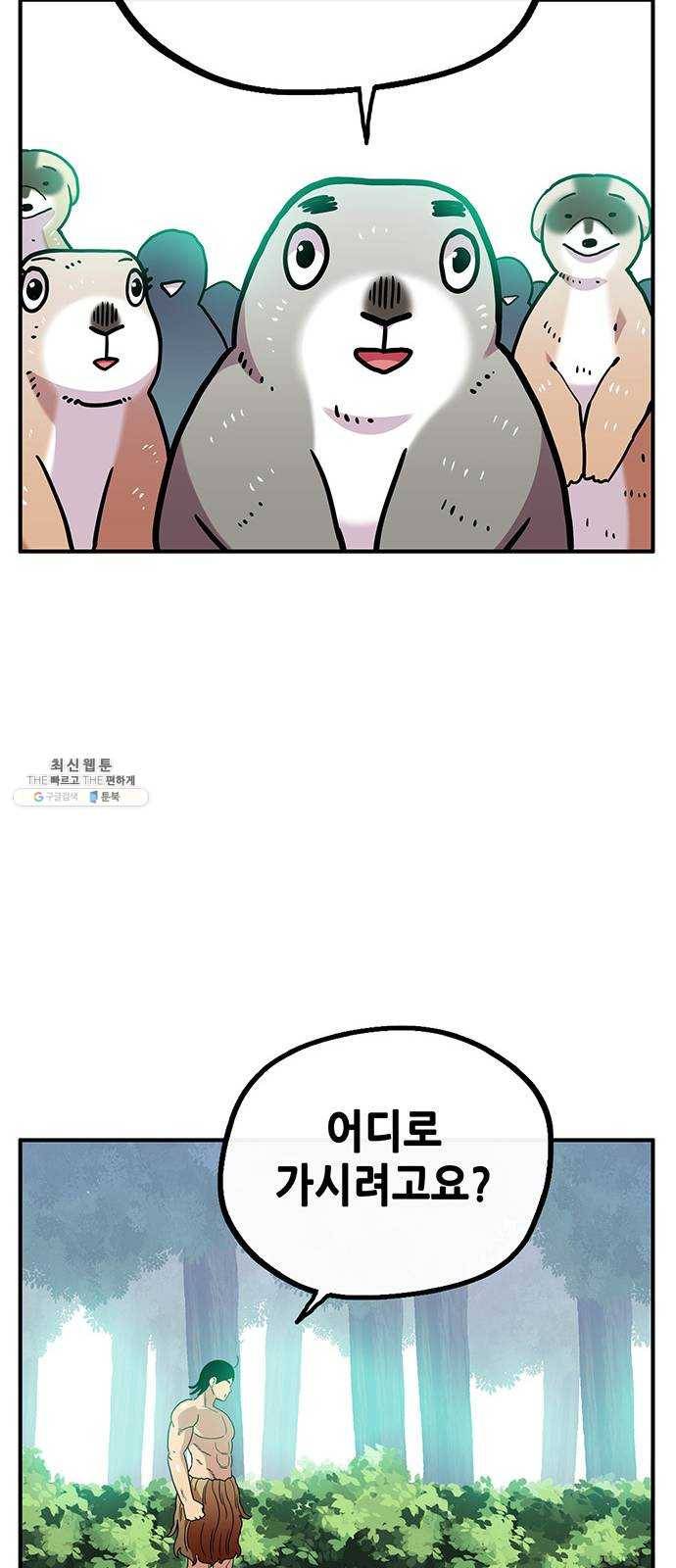 만물의 영장 PART2 17화 야수 19