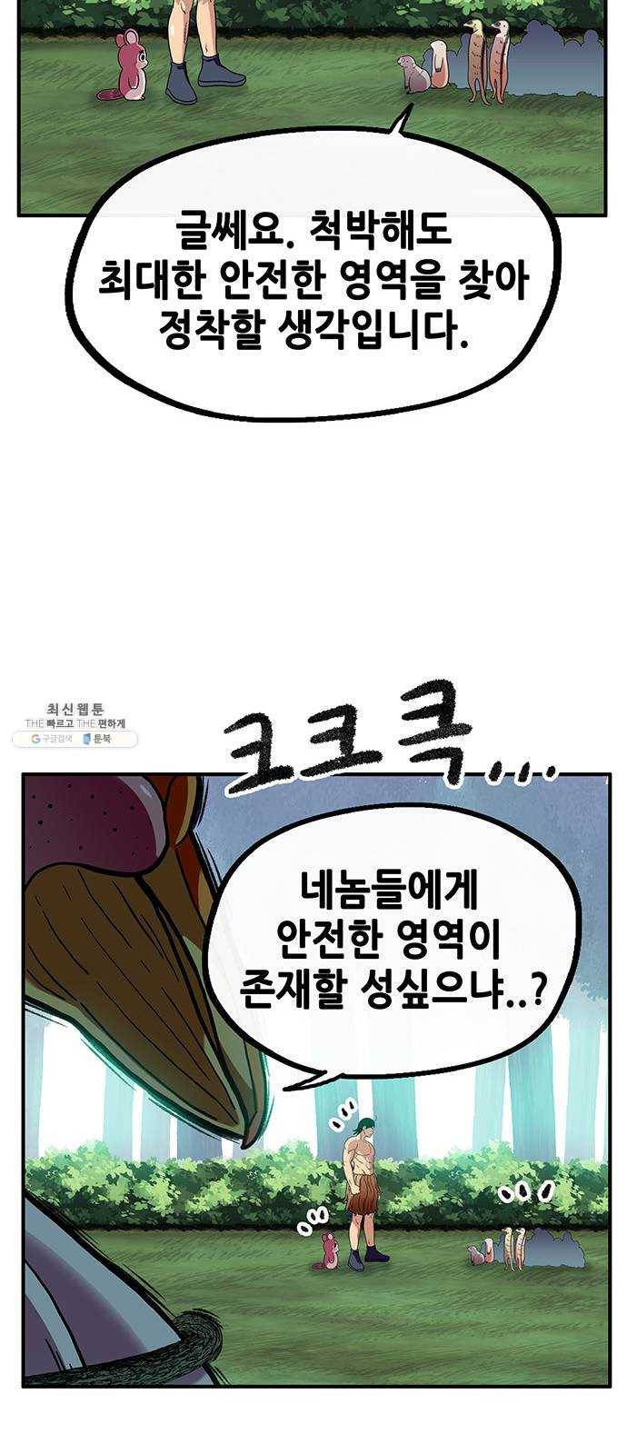만물의 영장 PART2 17화 야수 20