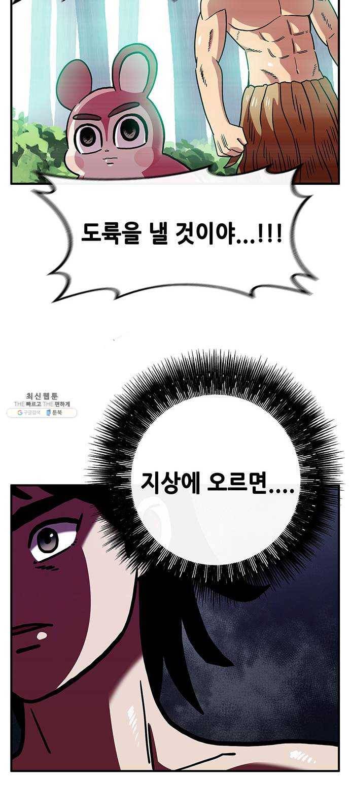 만물의 영장 PART2 17화 야수 23