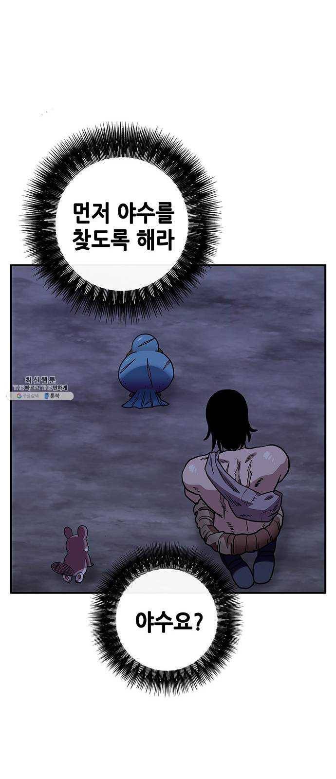만물의 영장 PART2 17화 야수 24