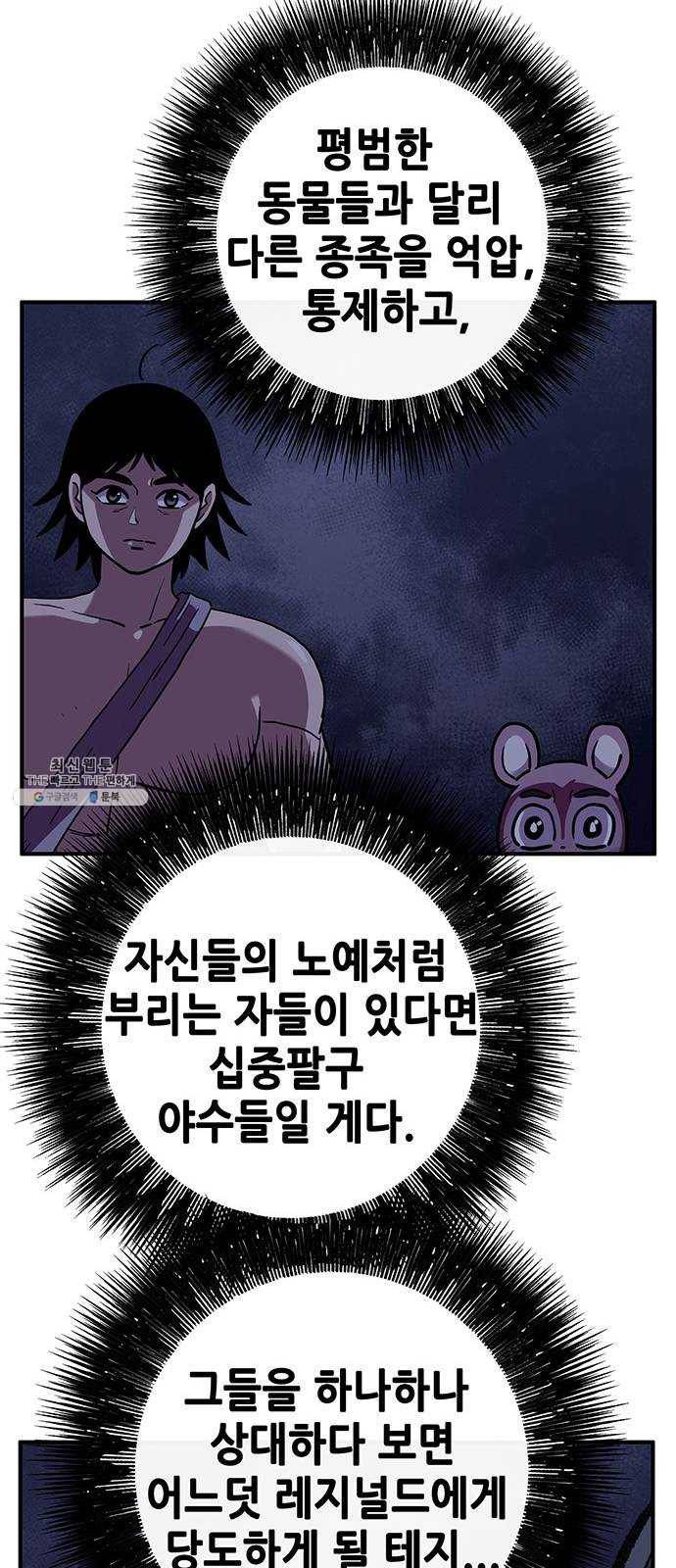 만물의 영장 PART2 17화 야수 26