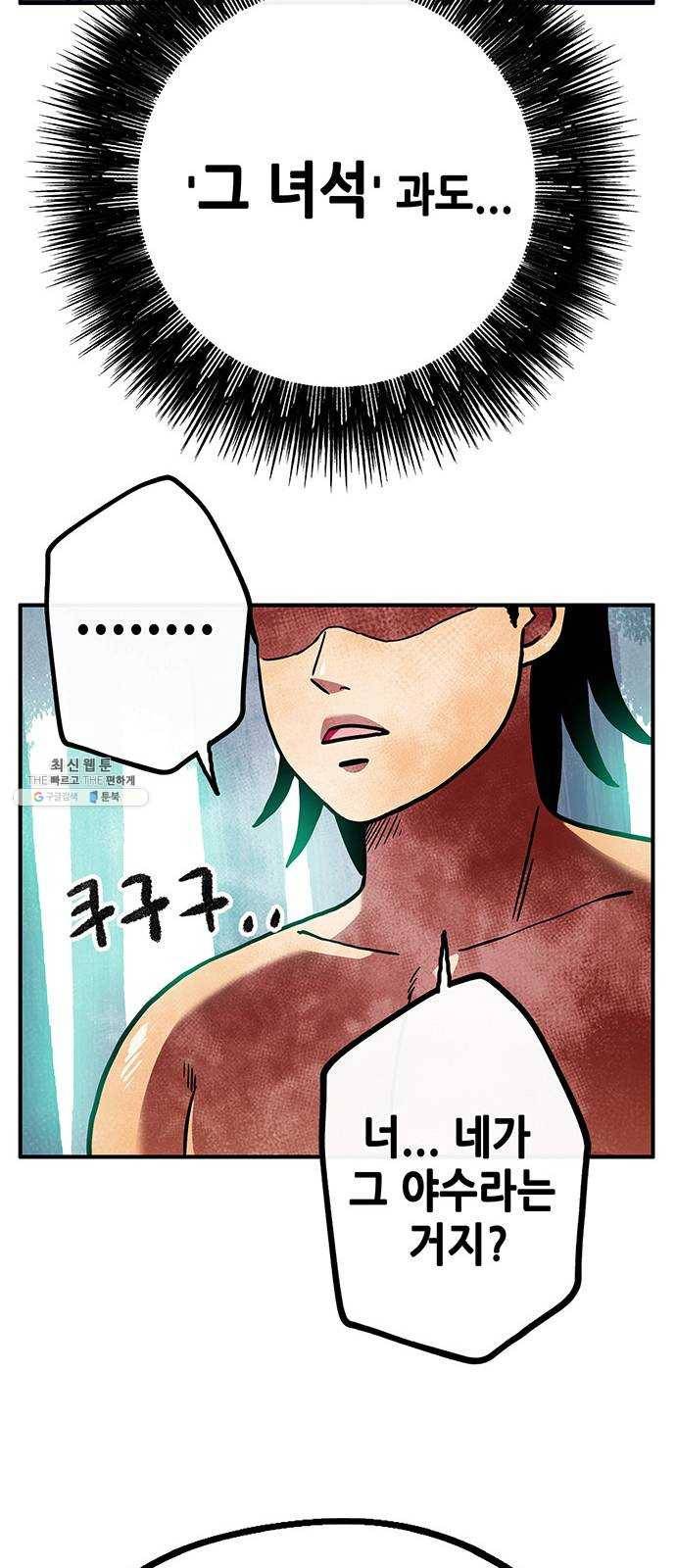 만물의 영장 PART2 17화 야수 28