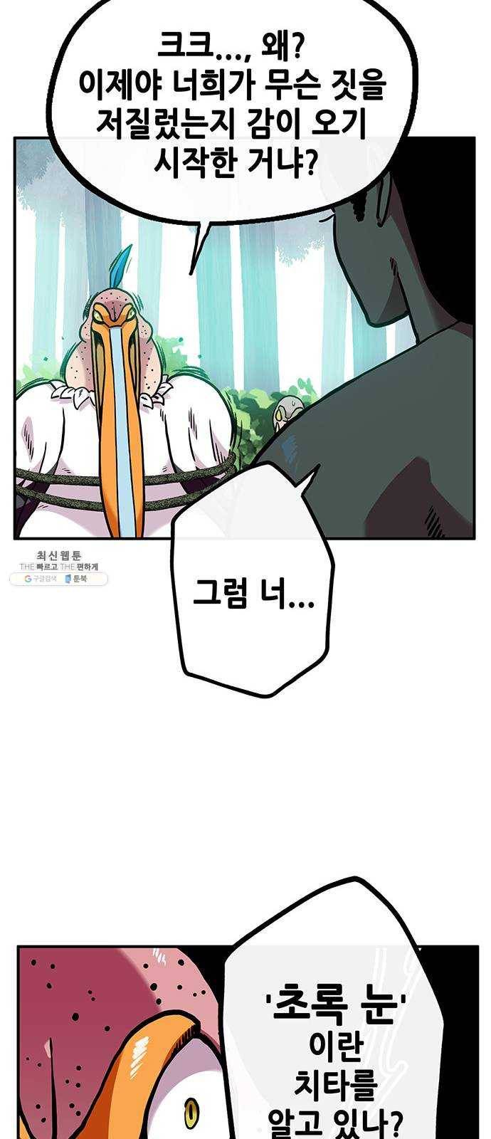만물의 영장 PART2 17화 야수 29