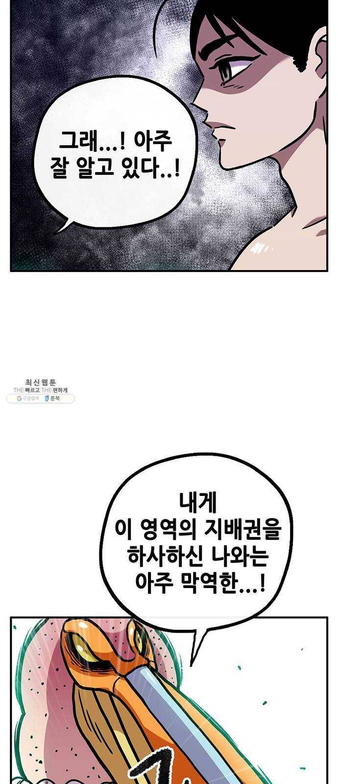 만물의 영장 PART2 17화 야수 32