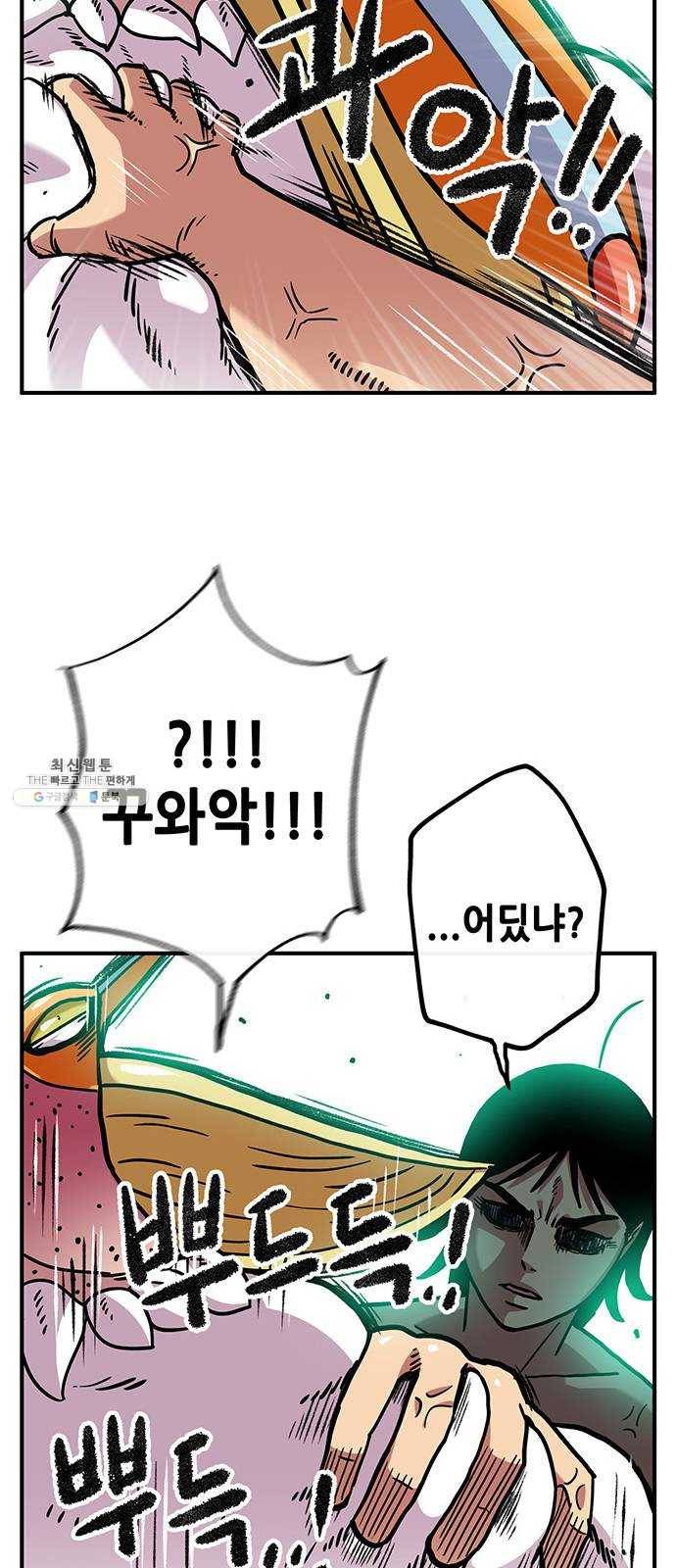 만물의 영장 PART2 17화 야수 33
