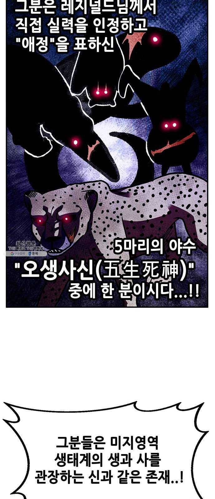 만물의 영장 PART2 17화 야수 36