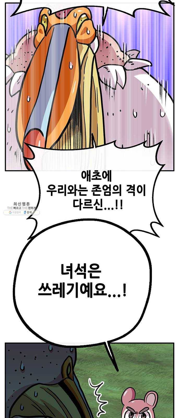 만물의 영장 PART2 17화 야수 37