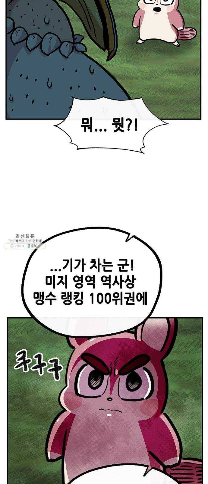 만물의 영장 PART2 17화 야수 38