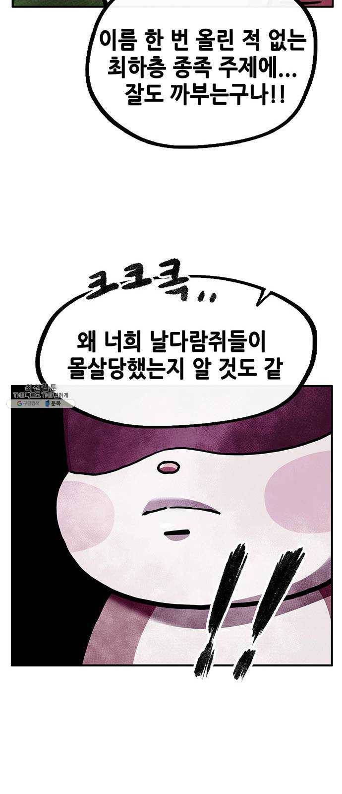 만물의 영장 PART2 17화 야수 39