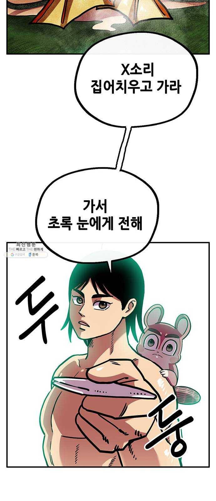 만물의 영장 PART2 17화 야수 42