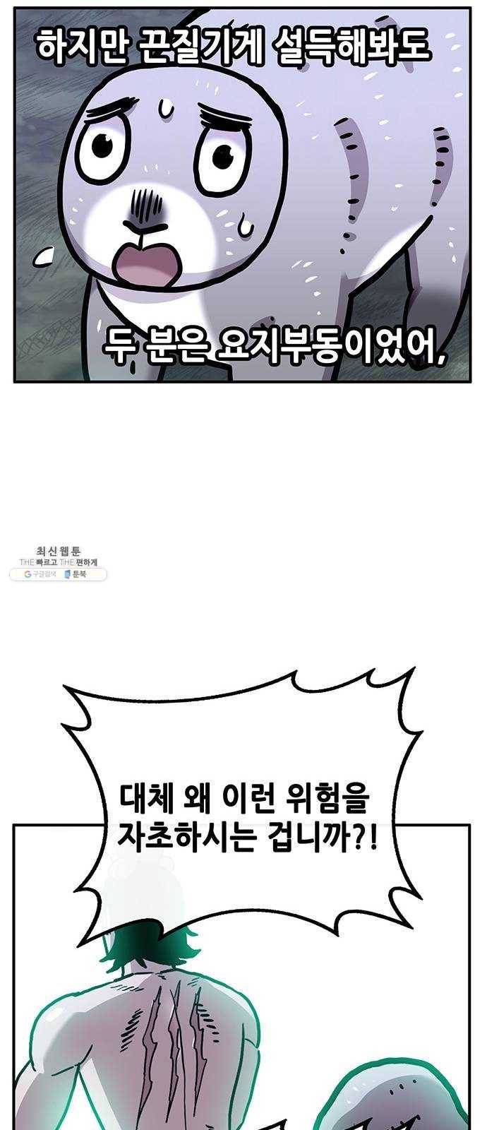 만물의 영장 PART2 17화 야수 47
