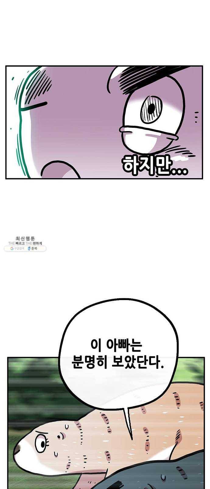 만물의 영장 PART2 17화 야수 49