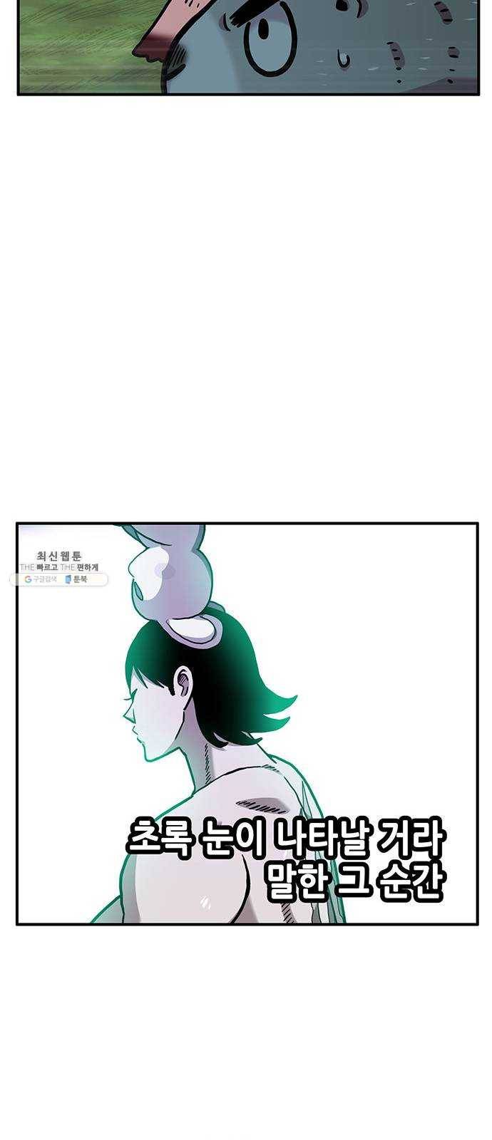만물의 영장 PART2 17화 야수 50