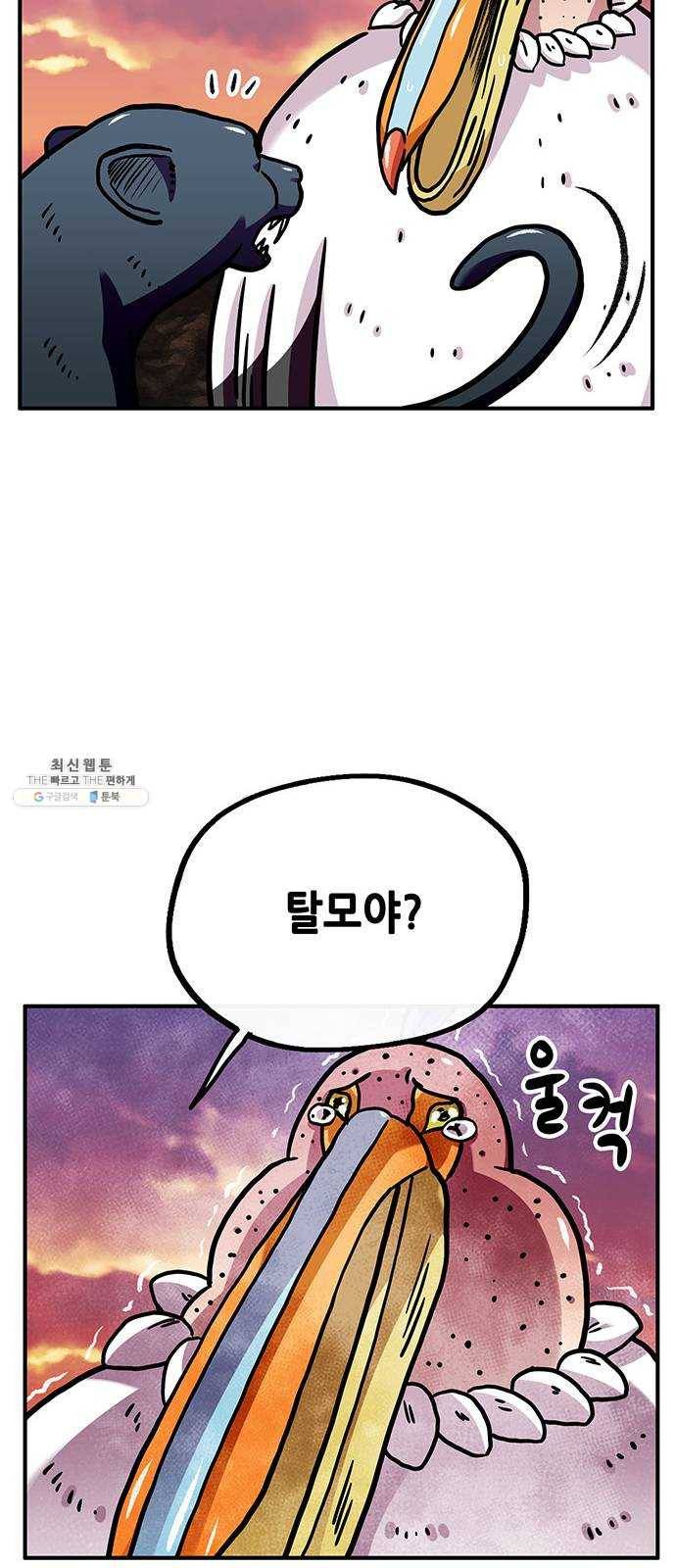 만물의 영장 PART2 17화 야수 59