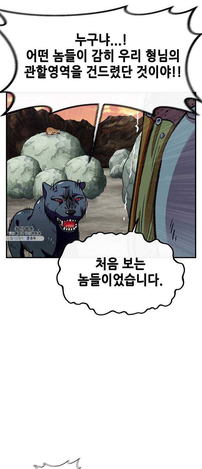 만물의 영장 PART2 17화 야수 63