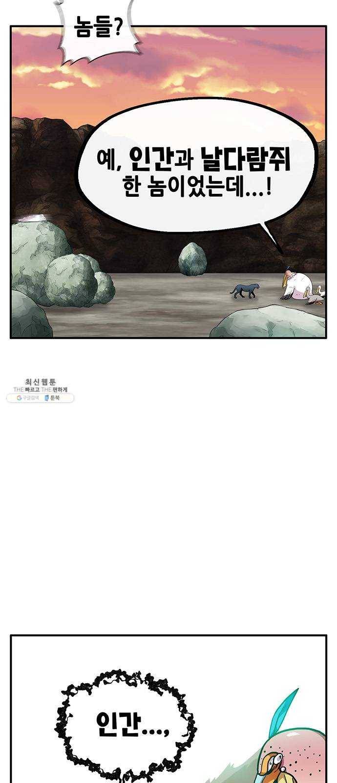 만물의 영장 PART2 17화 야수 64