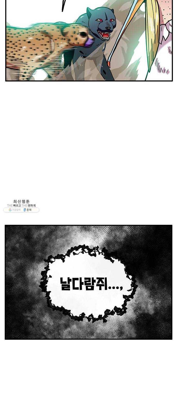만물의 영장 PART2 17화 야수 65