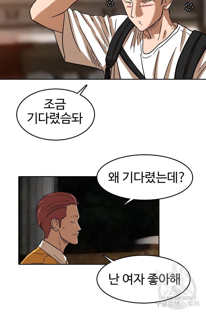 림딩동 68화 8