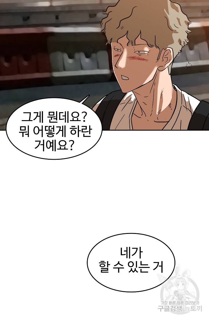 림딩동 68화 12