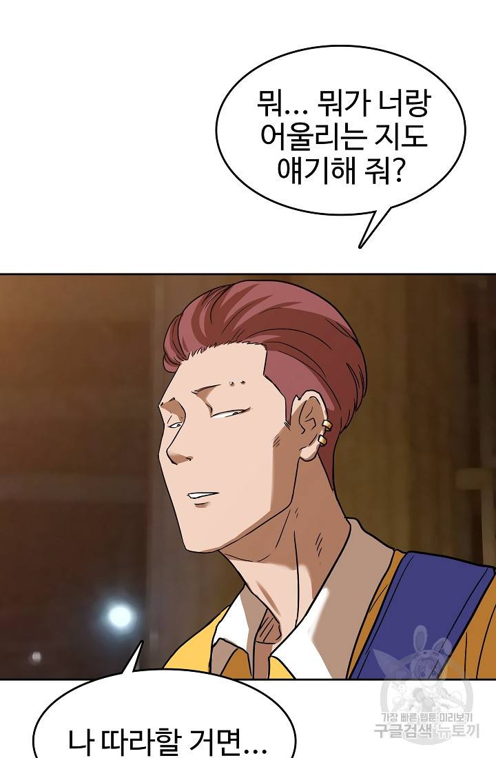 림딩동 68화 16