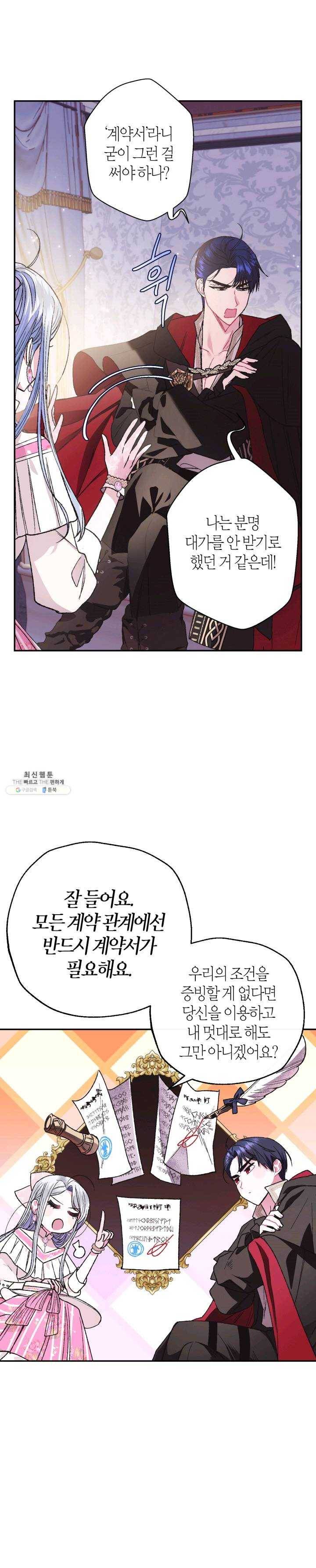 아빠, 나 이 결혼 안 할래요! 34화 1