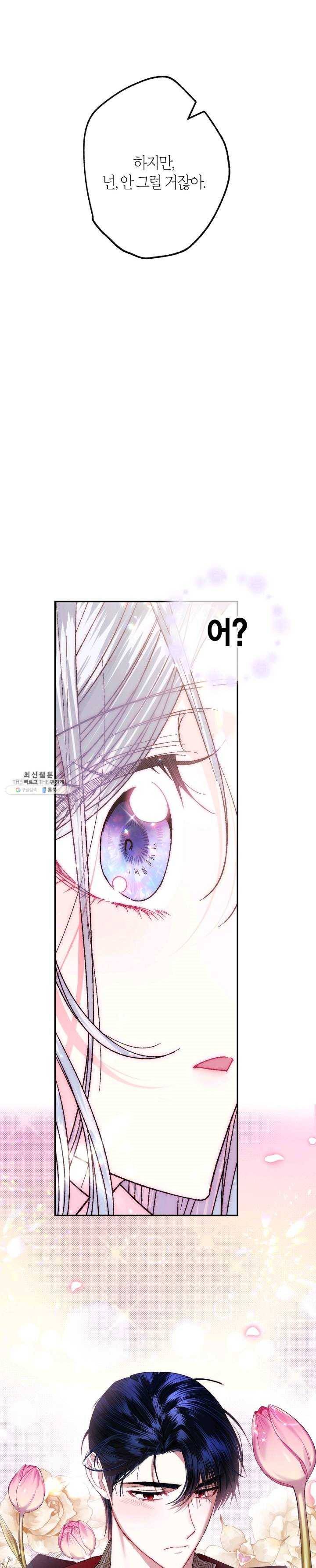 아빠, 나 이 결혼 안 할래요! 34화 2